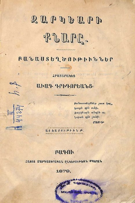 Զարկեարի քնարը