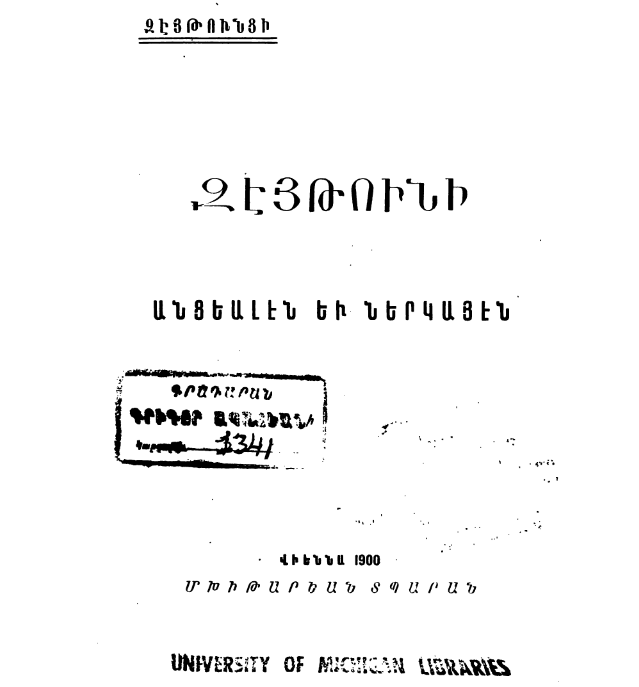 Զեյթունի անցյալն ու ներկան