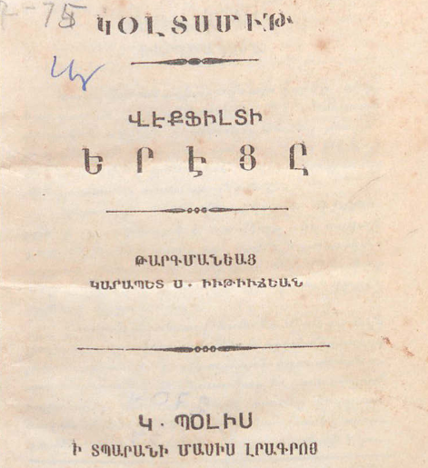 Վեյքֆիլդի հոգևորականը