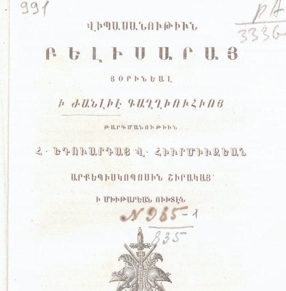Բելիսարիոսի վիպասանությունը