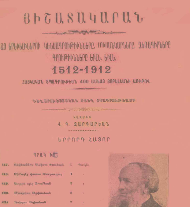 Հիշատակարան, հատոր 3, պրակ ԻԵ