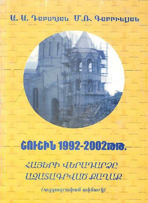 Շուշին 1992–2002 թվականներին․ հայերի վերադարձը ազատագրված քաղաք