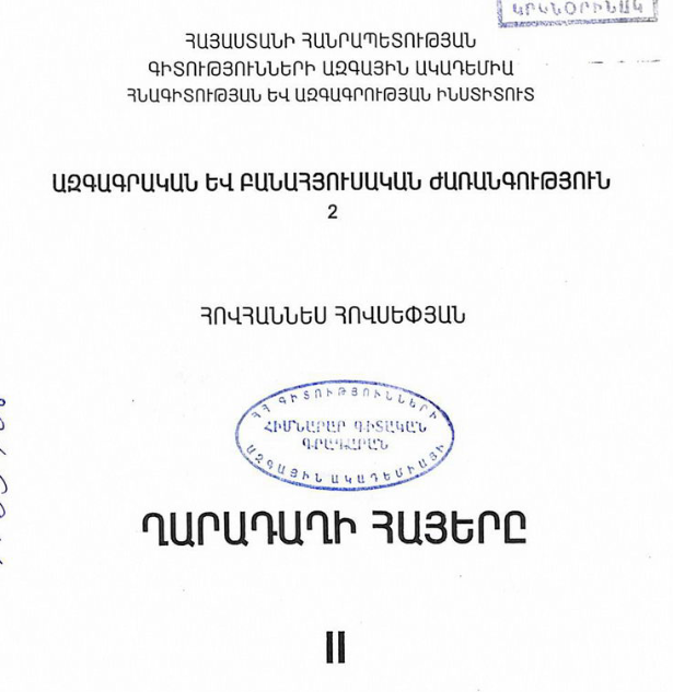 Բանահյուսություն