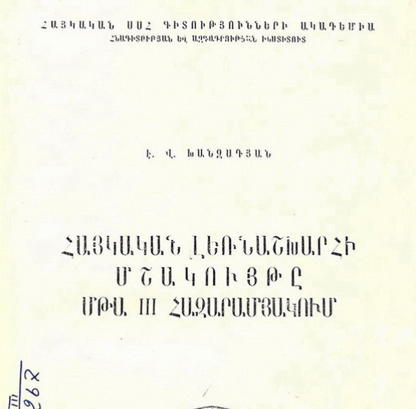 Հայկական լեռնաշխարհի մշակույթը մ.թ.ա. III հազարամյակում