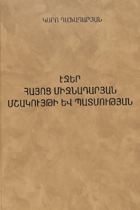 Էջեր հայոց միջնադարյան մշակույթի և պատմության