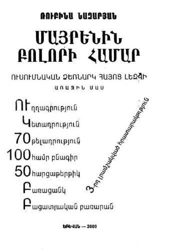 Մայրենին բոլորի համար