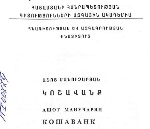 Կոշավանք