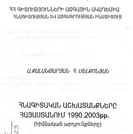 Հնագիտական աշխատանքները Հայաստանում 1990–2003 թվականներին․ հիմնական արդյունքները