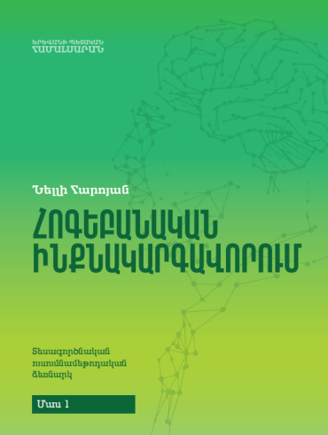 Հոգեբանական ինքնակարգավորում