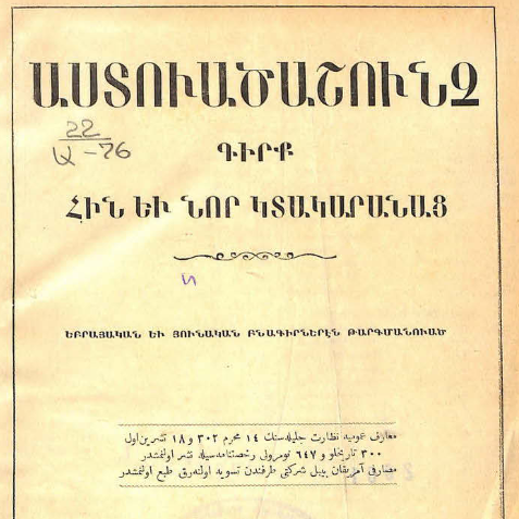 Աստվածաշունչ