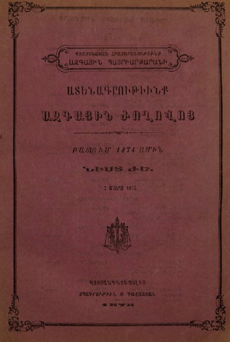 Ազգային ժողովի ատենագրություններ, նիստ ԺԵ