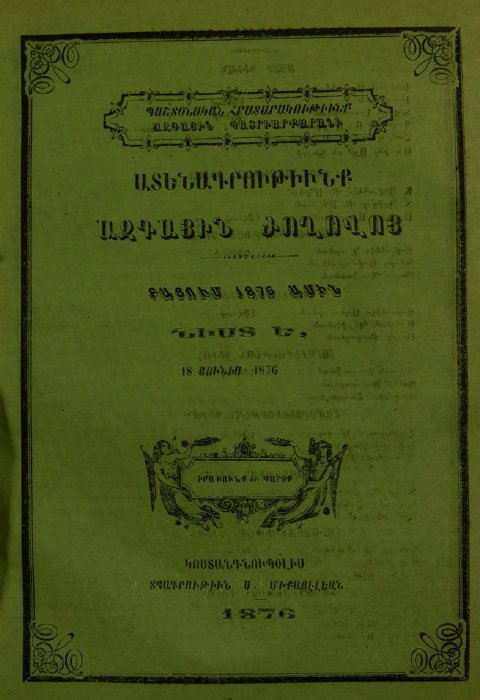 Ազգային ժողովի ատենագրություններ, նիստ Ե