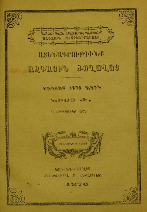 Ազգային ժողովի ատենագրություններ, նիստ Ժ