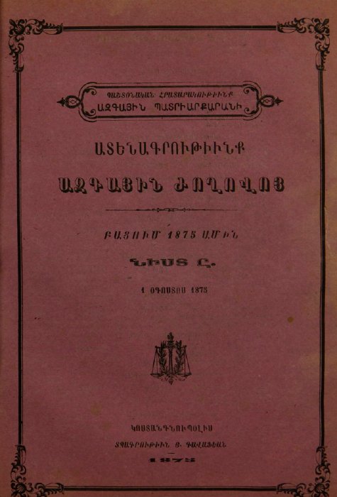 Ազգային ժողովի ատենագրություններ, նիստ Ը
