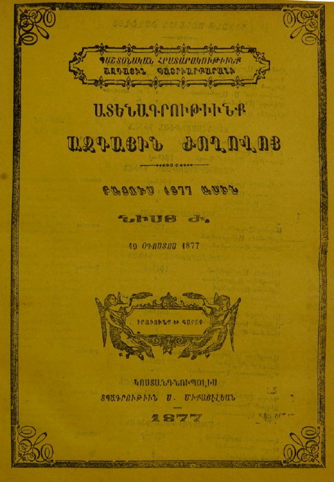 Ազգային ժողովի ատենագրություններ, նիստ Ժ