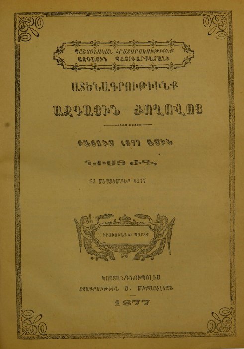 Ազգային ժողովի ատենագրություններ, նիստ ԺԳ