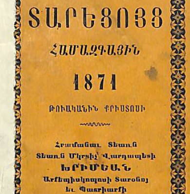 Արամյան համազգային տարեցույց, 1871 թվական