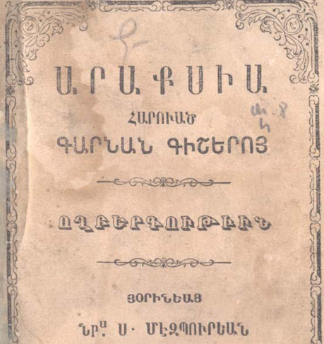 Արաքսիա