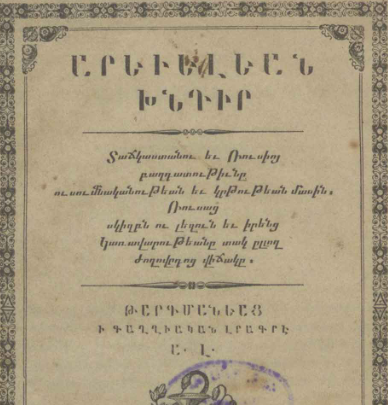 Արևելյան հարց
