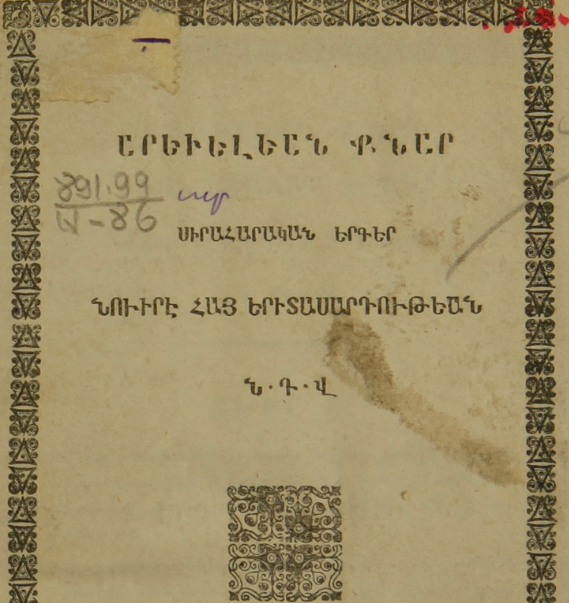 Արևելյան քնար