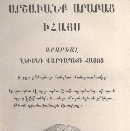 Արաբների արշավանքը Հայաստան