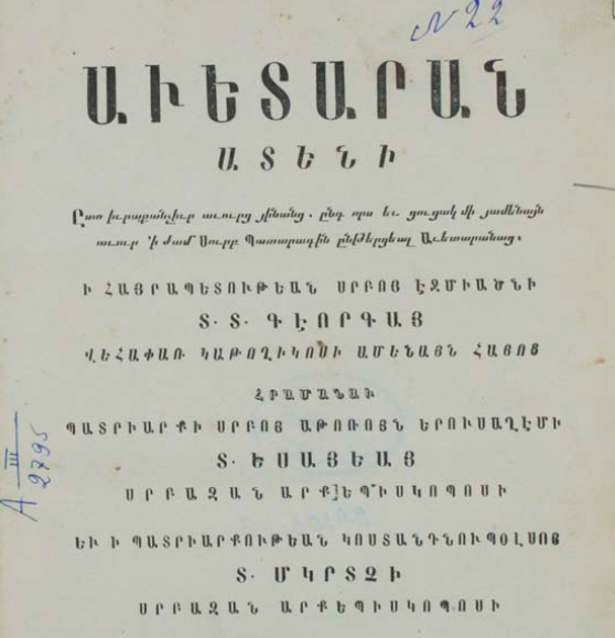 Ավետարան՝ ըստ տարվա յուրաքանչյուր օրվա և ամիսների, ինչպես նաև Սուրբ Պատարագի ընթացքում ամեն օր ընթերցվող Ավետարանների ցանկ