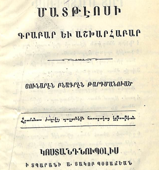 Ավետարան ըստ Մատթեոսի
