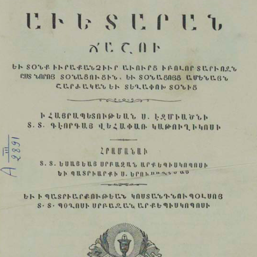 Ճաշու Ավետարան և տարվա յուրաքանչյուր օրվա տոներ՝ ըստ նոր տոնացույցի, ինչպես նաև շարժական և տեղափոխելի տոների տոնացույց