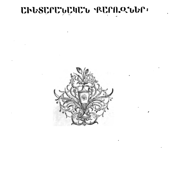 Ավետարանական քարոզներ