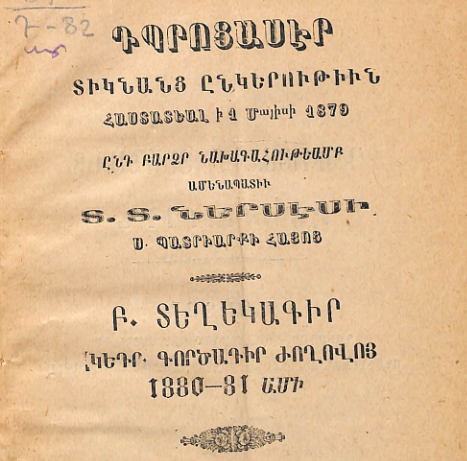 Կենտրոնական գործադիր ժողովի Բ. տեղեկագիր, 1880–1881 թվականներ