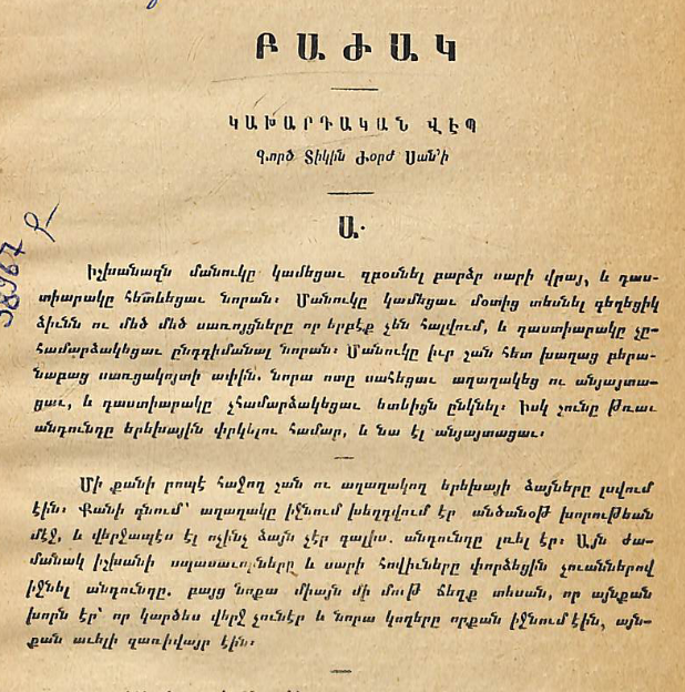Կախարդական բաժակը