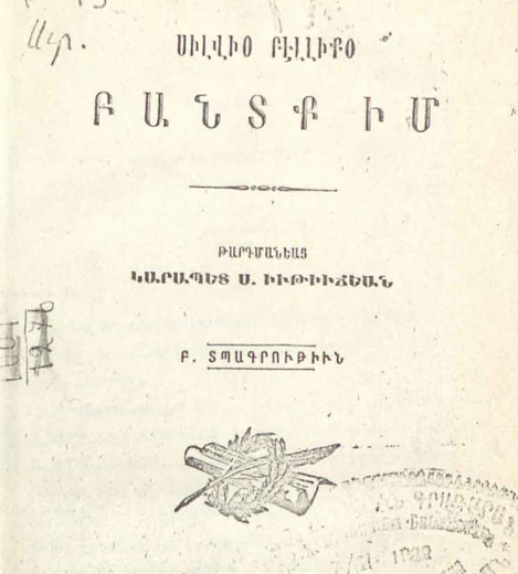 Բանտք իմ