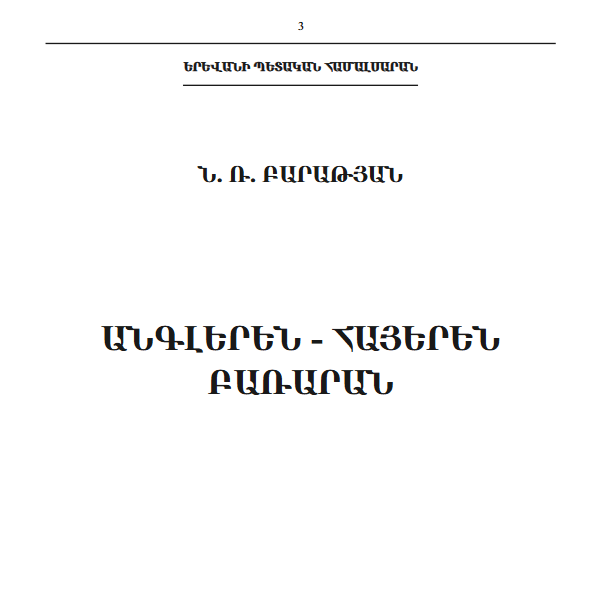Անգլերեն-հայերեն բառարան