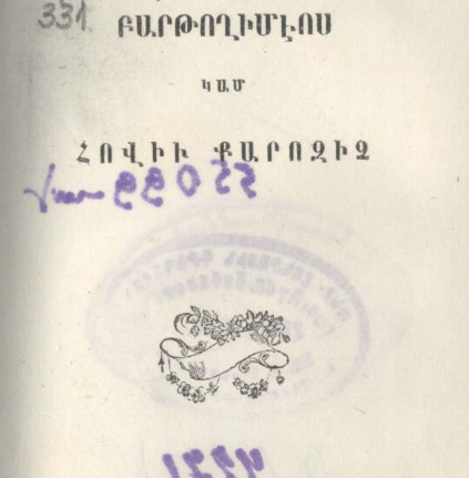 Բարդուղիմեոս, կամ՝ հովիվ քարոզիչ