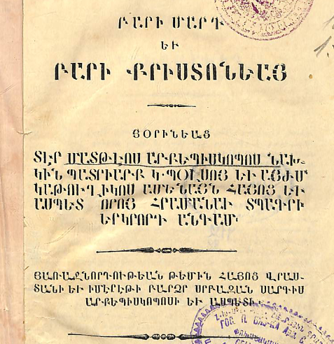 Բարի մարդը և բարի քրիստոնյան