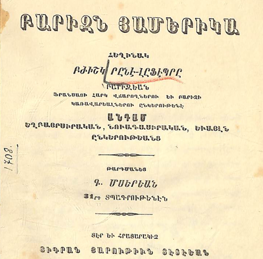 Փարիզը Ամերիկայում, հատոր Ա