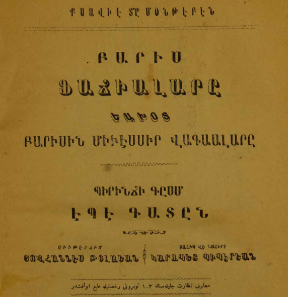 Բարիս ֆաճիալարը, կամ՝ Բարիսին միւէսսիր վագաալարը, հատոր Ա