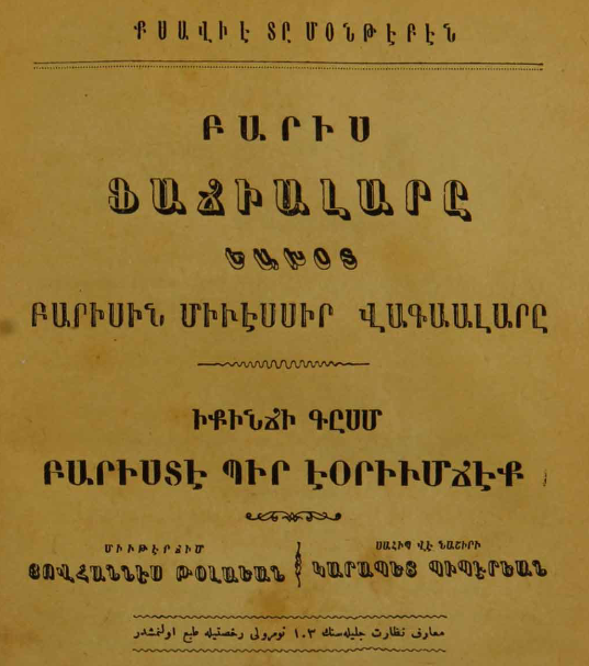 Բարիս ֆաճիալարը, կամ՝ Բարիսին միւէսսիր վագաալարը, հատոր Բ
