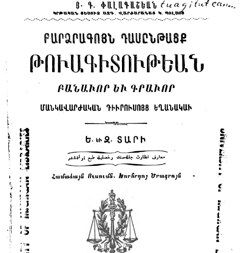 Բարձրագույն դասընթացներ թվաբանության