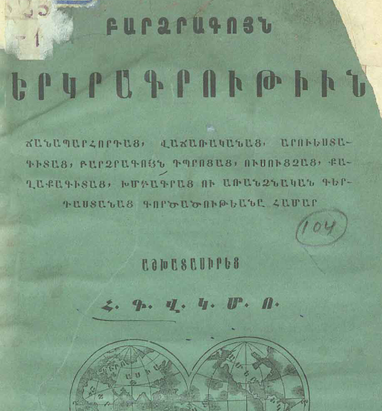 Բարձրագույն աշխարհագրություն