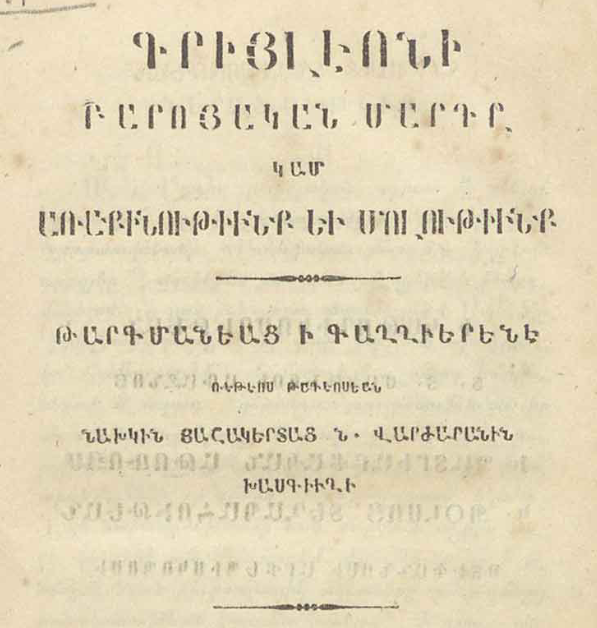 Բարոյական մարդը, կամ՝ առաքինություններն ու մոլությունները