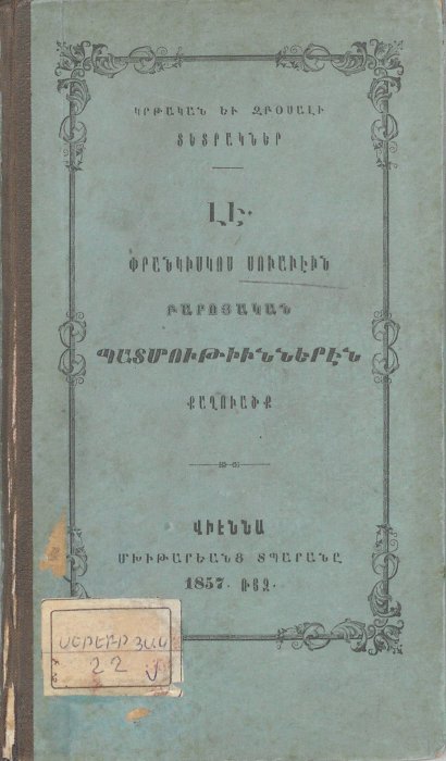 Բարոյական պատմություններից քաղվածքներ