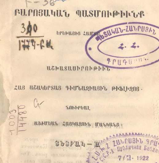Բարոյական պատմություններ երեխաների համար, տետրակ Ա