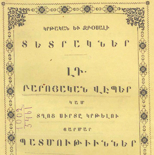 Բարոյախոսական վեպեր, կամ՝ տղաների սիրտը կրթելու համար հարմար պատմություններ, հատոր Ե