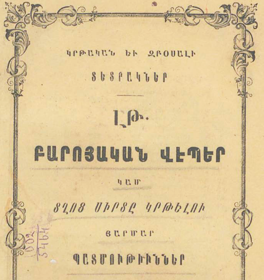 Բարոյախոսական վեպեր, կամ՝ տղաների սիրտը կրթելու համար հարմար պատմություններ, հատոր Զ