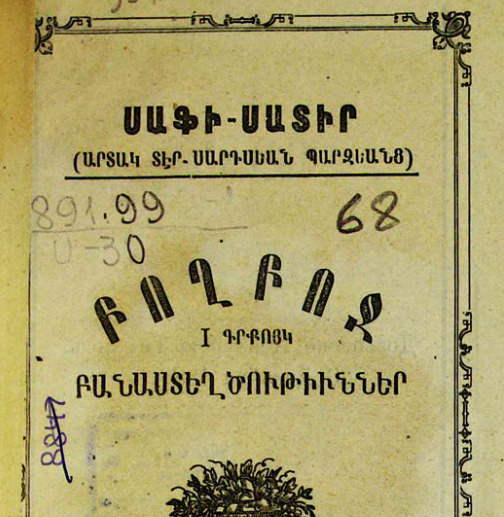 Բողբոջ, գիրք առաջին