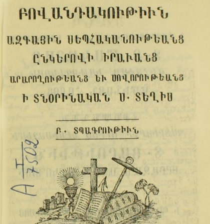 Սուրբ վայրերի ազգային սեփականությունների, համատեղ իրավունքների, արարողությունների և սովորույթների բովանդակությունը