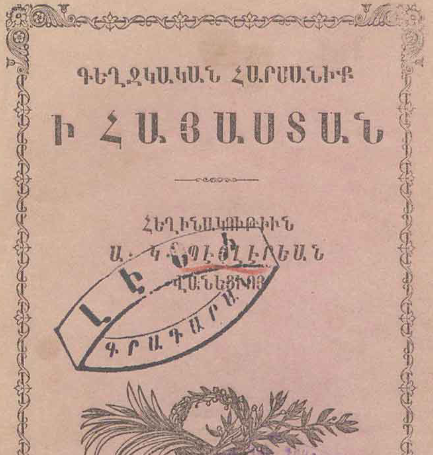 Գյուղական հարսանիքը Հայաստանում