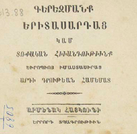 Երիտասարդության կործանումը, կամ՝ սեռական հիվանդություններ