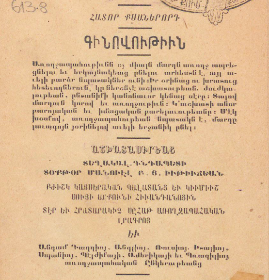 Գինովություն